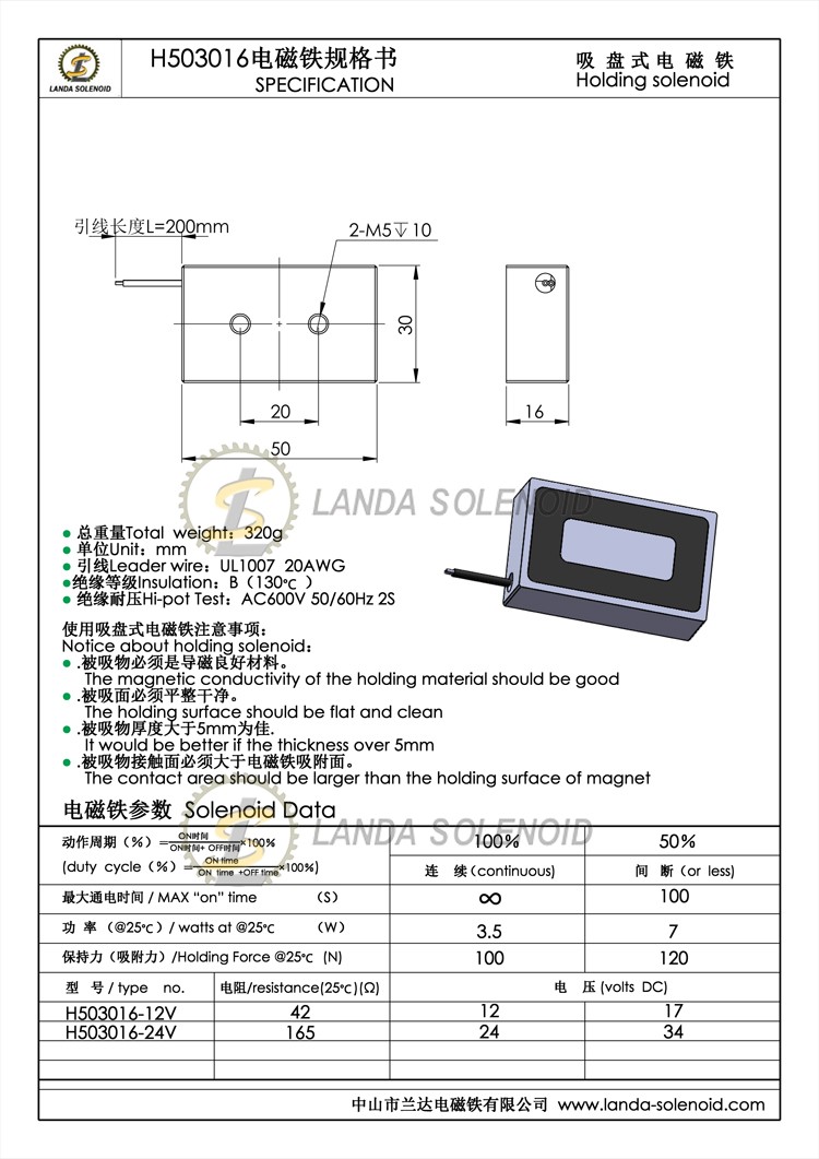 H503016規(guī)格書(shū).jpg